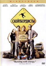 Скейтбордисты из фильмографии Кристин Эстабрук в главной роли.
