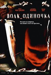 Волк_одиночка - лучший фильм в фильмографии Джаред Падалеки