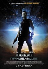 Ковбои против пришельцев из фильмографии Рон Ховард в главной роли.