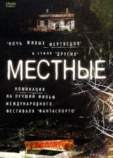 Местные - лучший фильм в фильмографии Айди Уокер