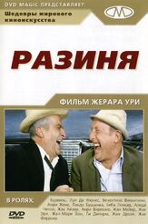 Разиня из фильмографии Артем Карапетян в главной роли.