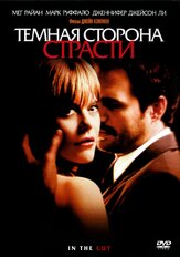 Темная сторона страсти - лучший фильм в фильмографии Фрэнк Хартс