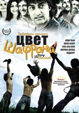 Цвет шафрана из фильмографии Стивен Макинтош в главной роли.