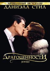Драгоценности - лучший фильм в фильмографии Ивонн Шио