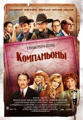 Компаньоны из фильмографии Мэрил Стрип в главной роли.
