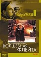Волшебная флейта - лучший фильм в фильмографии Ингмар Бергман