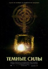 Темные силы из фильмографии Кристиан Зебальдт в главной роли.
