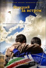 Бегущий за ветром - лучший фильм в фильмографии Мэтт Шесс