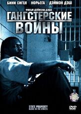 Гангстерские войны - лучший фильм в фильмографии Канье Уэст