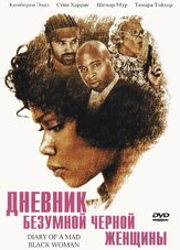Дневник безумной черной женщины - лучший фильм в фильмографии Роберт Хэтч