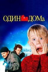 Один дома из фильмографии Джон Хёрд в главной роли.