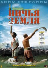 Ничья земля - лучший фильм в фильмографии Серж-Анри Вальке