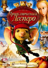 Приключения Десперо из фильмографии Михаил Георгиу в главной роли.