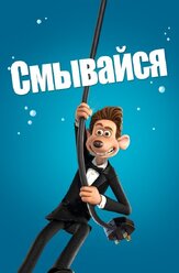 Смывайся из фильмографии Михаил Георгиу в главной роли.