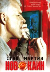 Новокаин из фильмографии Хелена Бонем Картер в главной роли.