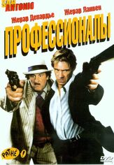 Профессионалы из фильмографии Денис Беспалый в главной роли.