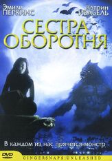 Сестра оборотня из фильмографии Брендан Флетчер в главной роли.