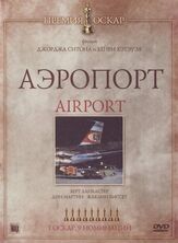 Аэропорт из фильмографии Берт Ланкастер в главной роли.