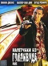 Налетчики из Голливуда из фильмографии Винни Джонс в главной роли.