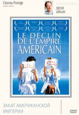 Закат американской империи - лучший фильм в фильмографии Ив Жак