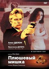 Плюшевый мишка - лучший фильм в фильмографии Клаудия Пандольфи