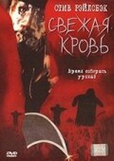 Свежая кровь из фильмографии Зулейха Робинсон в главной роли.