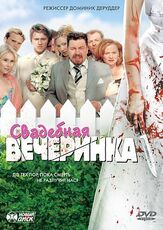 Свадебная вечеринка из фильмографии Уве Оксенкнехт в главной роли.