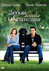 Любовь к собакам обязательна из фильмографии Дермот Малруни в главной роли.