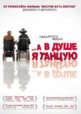 …А в душе я танцую из фильмографии Джеймс Макэвой в главной роли.