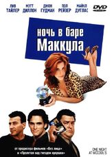 Ночь в баре Маккула из фильмографии Эллен Мирожник в главной роли.