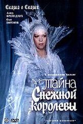 Тайна Снежной королевы из фильмографии Леонид Ярмольник в главной роли.