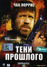 Тени прошлого из фильмографии Марк Иванир в главной роли.