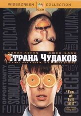 Страна чудаков - лучший фильм в фильмографии Чеви Чейз