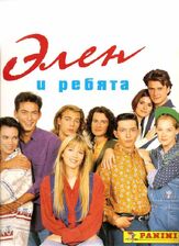 Элен и ребята - лучший фильм в фильмографии Жан-Люк Азулай