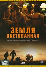 Земля обетованная - лучший фильм в фильмографии Розамунд Пайк