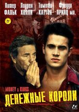 Денежные короли - лучший фильм в фильмографии Тони Сирико