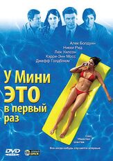 У Мини это в первый раз - лучший фильм в фильмографии Джефф Голдблюм