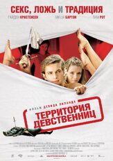 Территория девственниц - лучший фильм в фильмографии Розалинд Халстэд