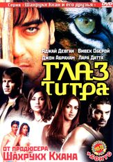 Глаз Тигра - лучший фильм в фильмографии Лара Датта