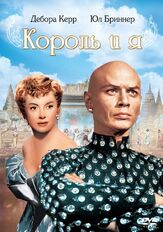 Король и я из фильмографии Рита Морено в главной роли.