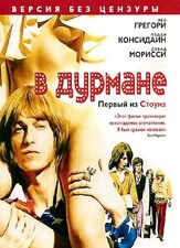 В дурмане из фильмографии Алфи Аллен в главной роли.