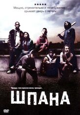 Шпана из фильмографии Николас Холт в главной роли.