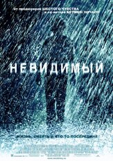 Невидимый из фильмографии Роджер Бирнбаум в главной роли.