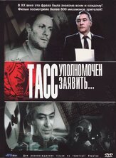 ТАСС уполномочен заявить… из фильмографии Валентина Талызина в главной роли.