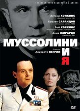 Муссолини и я из фильмографии Сьюзен Сарандон в главной роли.