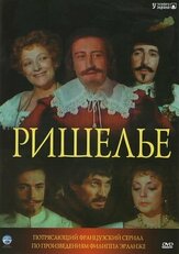 Ришелье из фильмографии Доминик Зарди в главной роли.