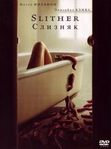 Слизняк из фильмографии Кэтрин Киркпатрик в главной роли.