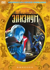 Элизиум из фильмографии Эдди Фрирсон в главной роли.