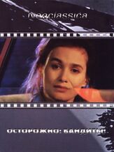Осторожно: бандиты! - лучший фильм в фильмографии Оливье Крувелье