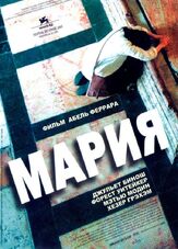 Мария из фильмографии Форест Уитакер в главной роли.